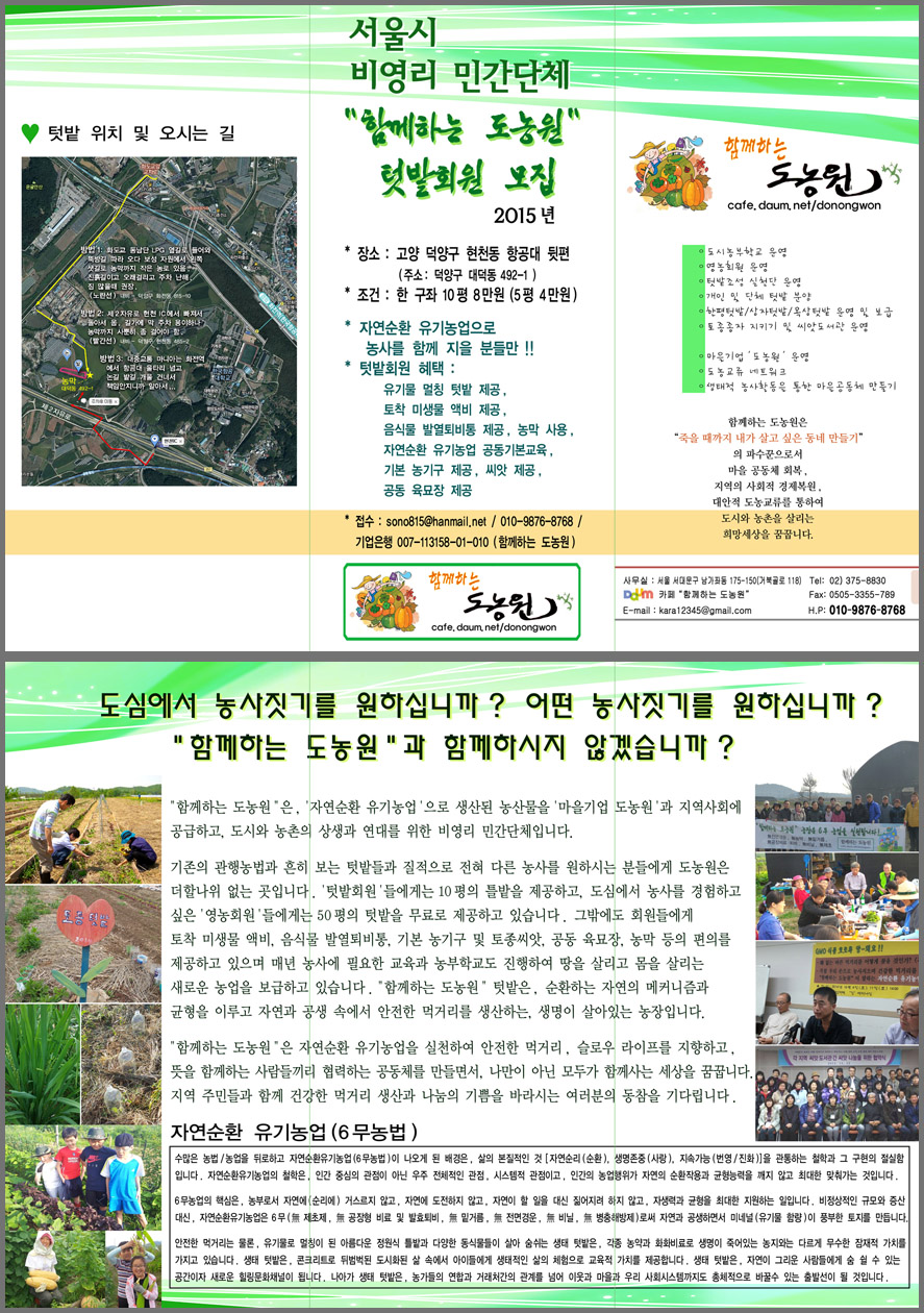141015-leaflet-donongwon-a4-75r.jpg
